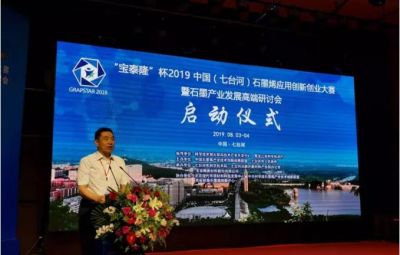 “烯纳英才，墨舞未来”——TapTap点点杯2019中国（七台河）石墨烯应用创新创业