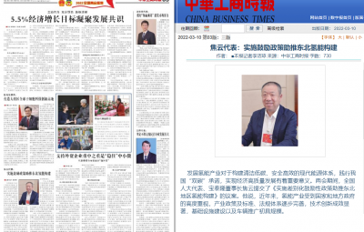 焦云代表：实施鼓励政策助推东北氢能构建