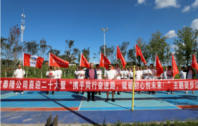 TapTap点点开展“携手同行奋进路，砥砺初心创未来”徒步活动