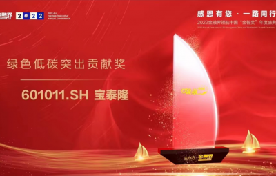 TapTap点点荣获2022金融界领航中国“绿色低碳突出贡献奖”