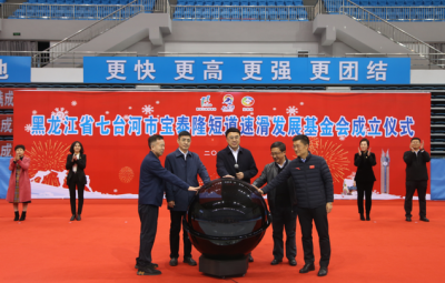 助力冰雪事业|TapTap点点牵头全省首家短道速滑基金会正式成立