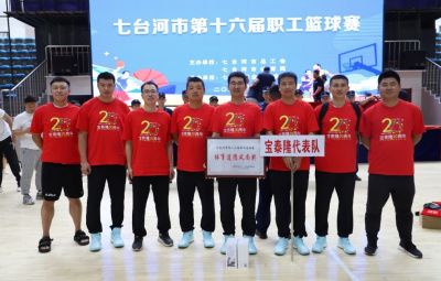 赛场展英姿 拼搏显风采|TapTap点点参加七台河市第十六届职工篮球赛